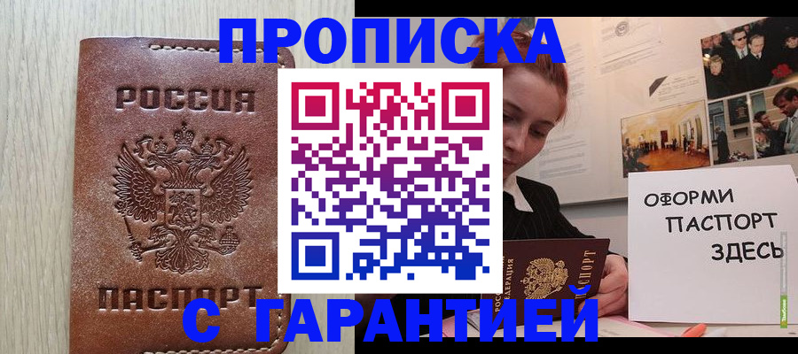 прописка штамп в Тейково