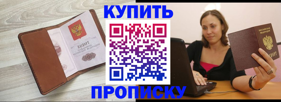временная прописка в Тейково