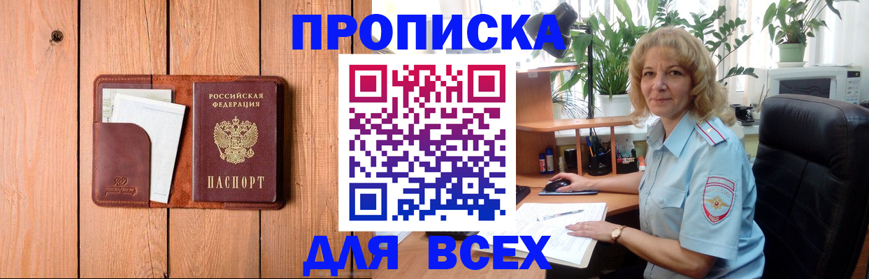 прописка от собственника в Тейково